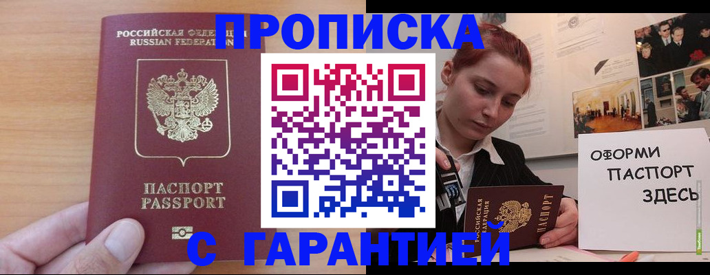 прописка в Марий Эл