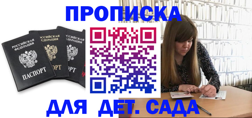 регистрация для дет. сада в Марий Эл