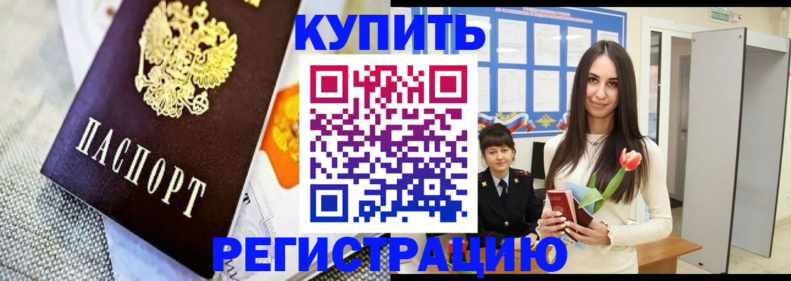 купить прописку в Марий Эл
